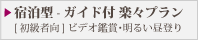 富士登山バスツアー|ガイド付らくらく