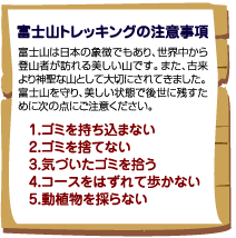 トレッキングの注意事項