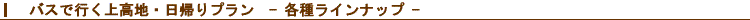 �o�X�ōs���㍂�n���A��R�[�X�^�C�g��