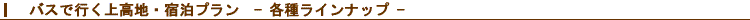 �o�X�ōs���㍂�n�h���R�[�X�^�C�g��