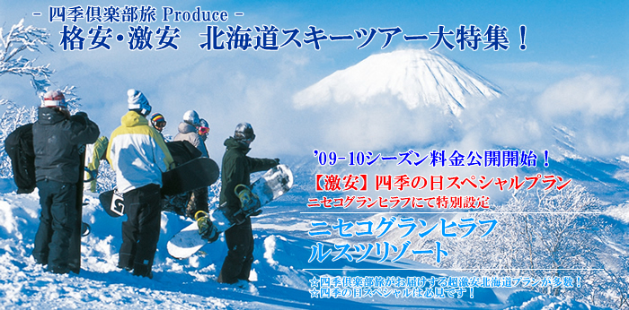 北海道スキーツアー画像
