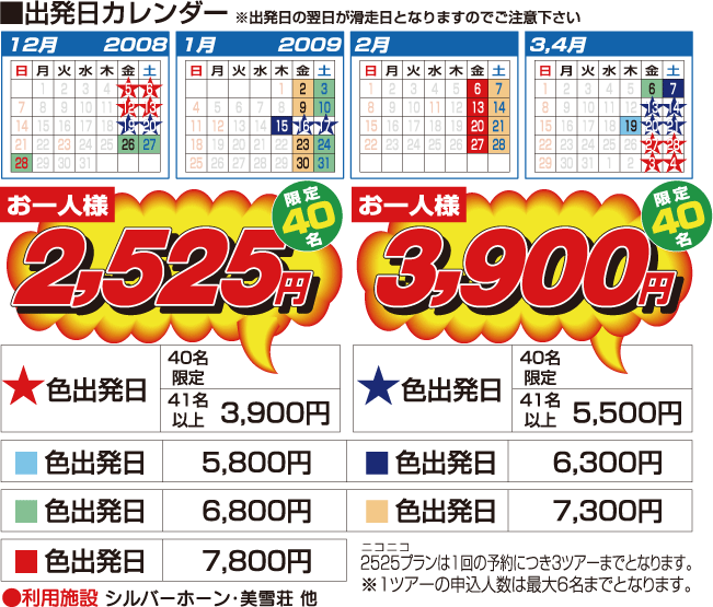 料金表
