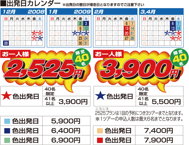 料金表