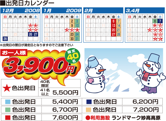 料金表