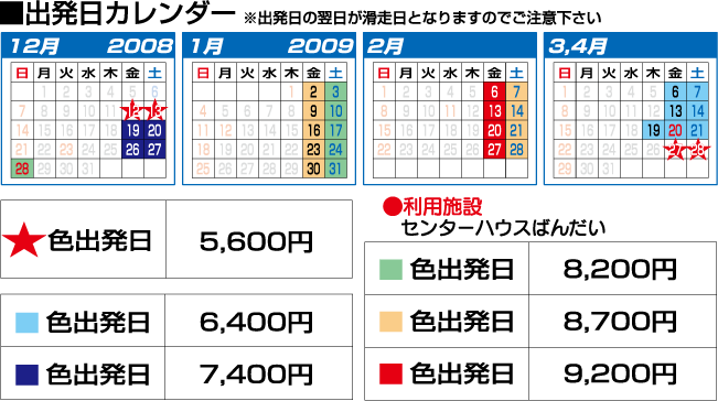 料金表