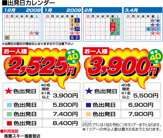 料金表
