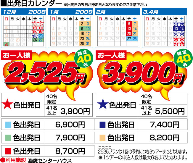 料金表