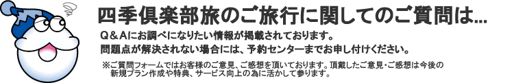 ご質問ＴＯＰ