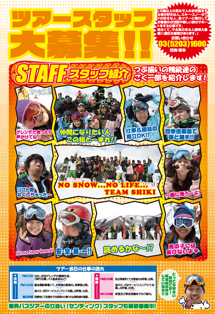 ツアースタッフ