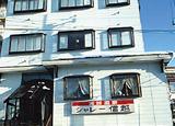 シャレー信越