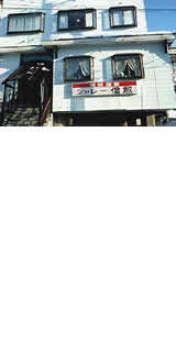 シャレー信越