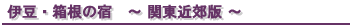 �ɓ������̏h�^�C�g��