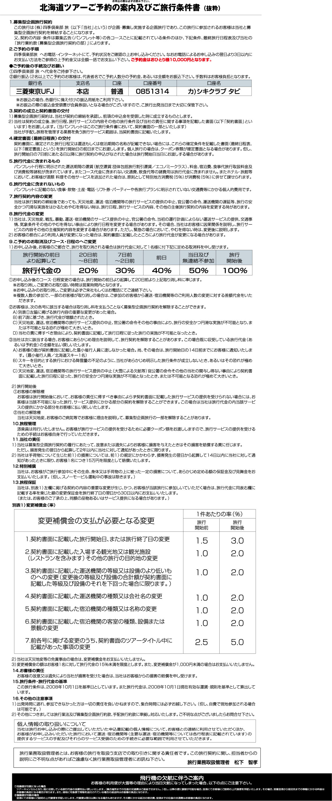 �k�C���ŗ��s������
