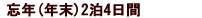 �N��2���^�C�g��