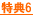 ���T6