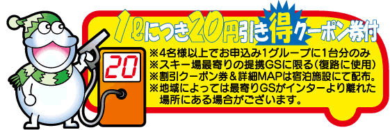 ガソリン割引クーポンロゴ