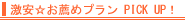 �s�b�N�A�b�v���E�߃v����