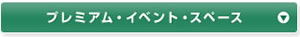 �C�x���g�X�y�[�X�^�C�g��