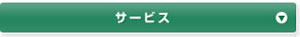 �T�[�r�X