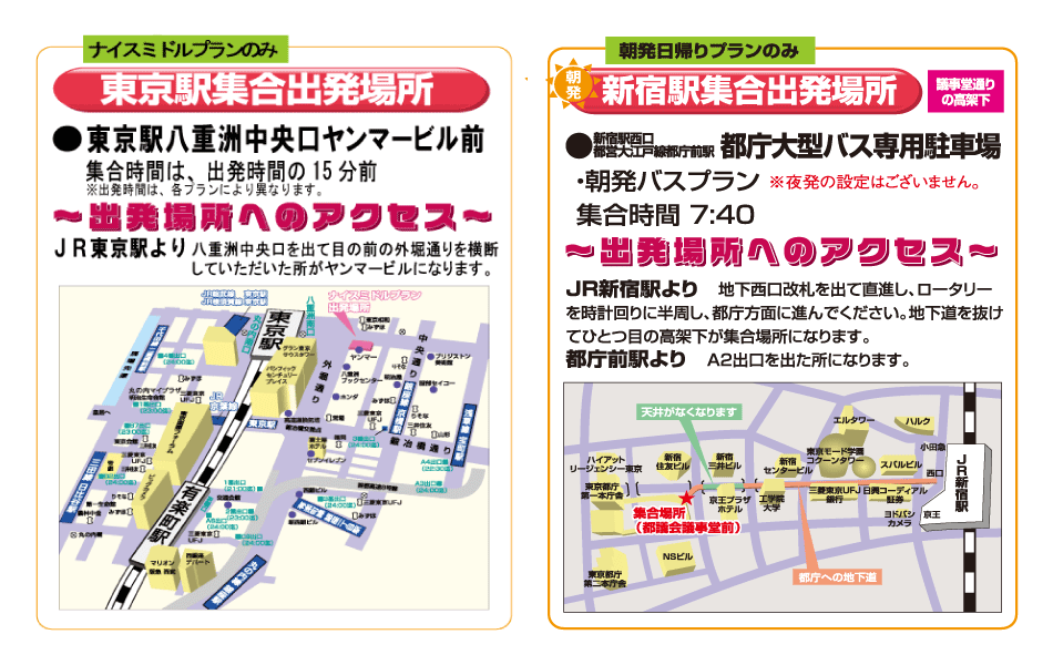 新宿出発場所