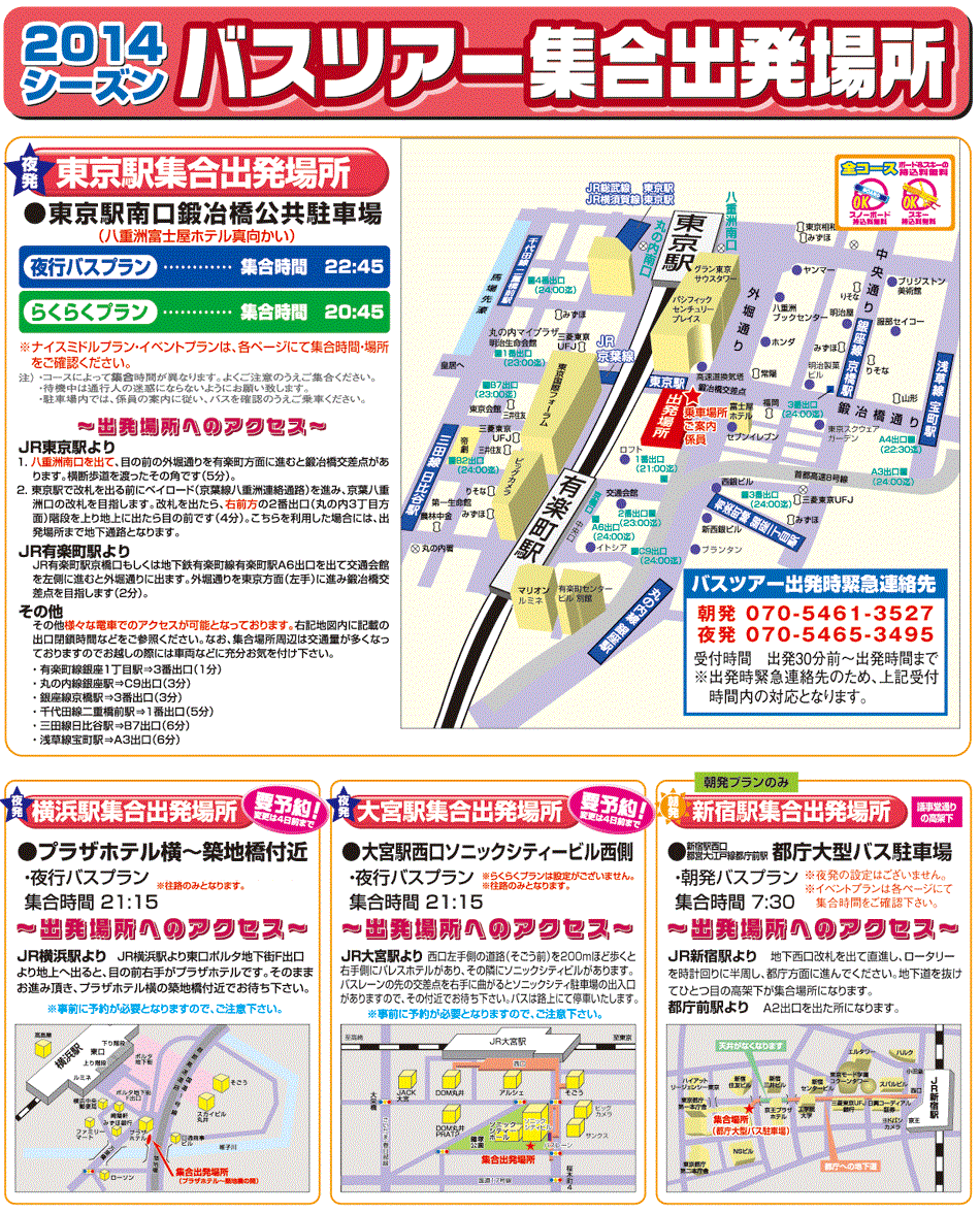 東京駅集合出発場所