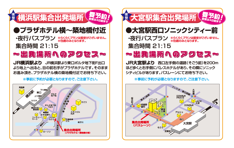 横浜駅大宮駅出発場所