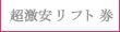 �i�����������t�g���p�b�N