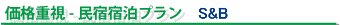 八丈島の民宿宿泊プラン