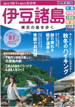 四季のバス旅パンフレット請求