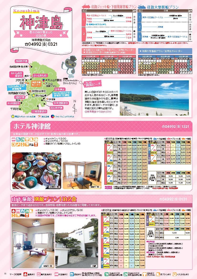 神津島　2023-07-03デジタルカタログ