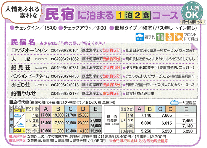 人情味あふれる素朴な民宿宿泊プラン