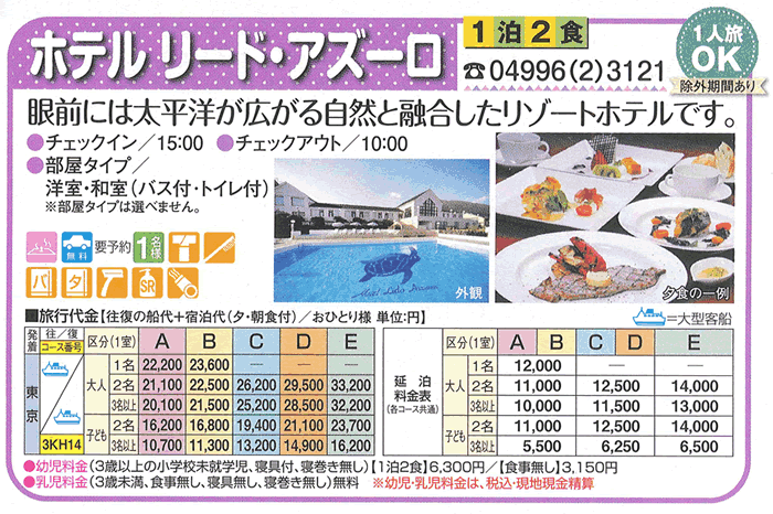 ホテル リード・アズーロ宿泊プラン