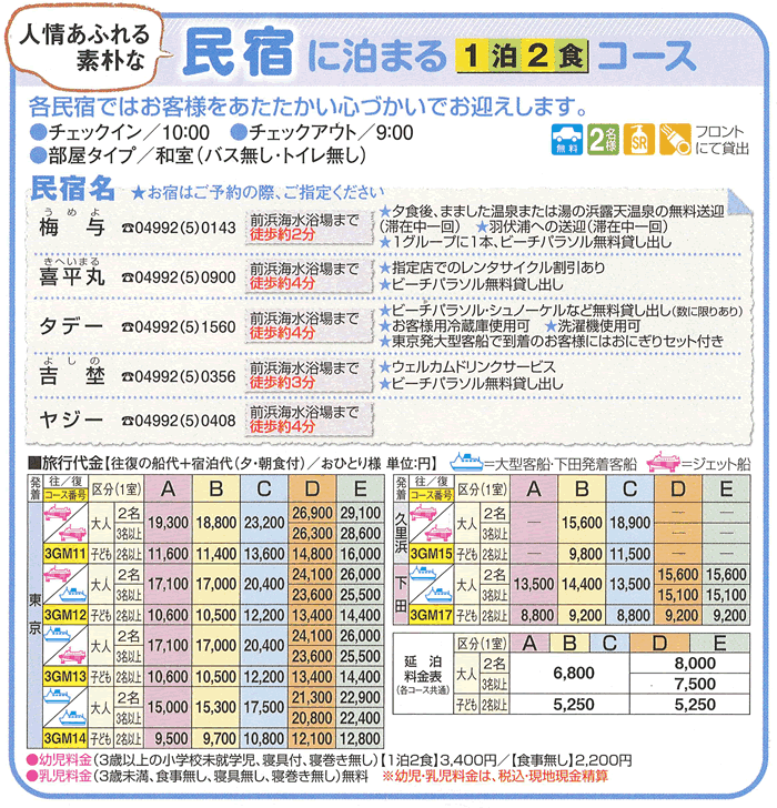 人情味溢れる素朴な民宿宿泊プラン