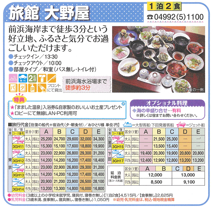 旅館大野屋宿泊プラン
