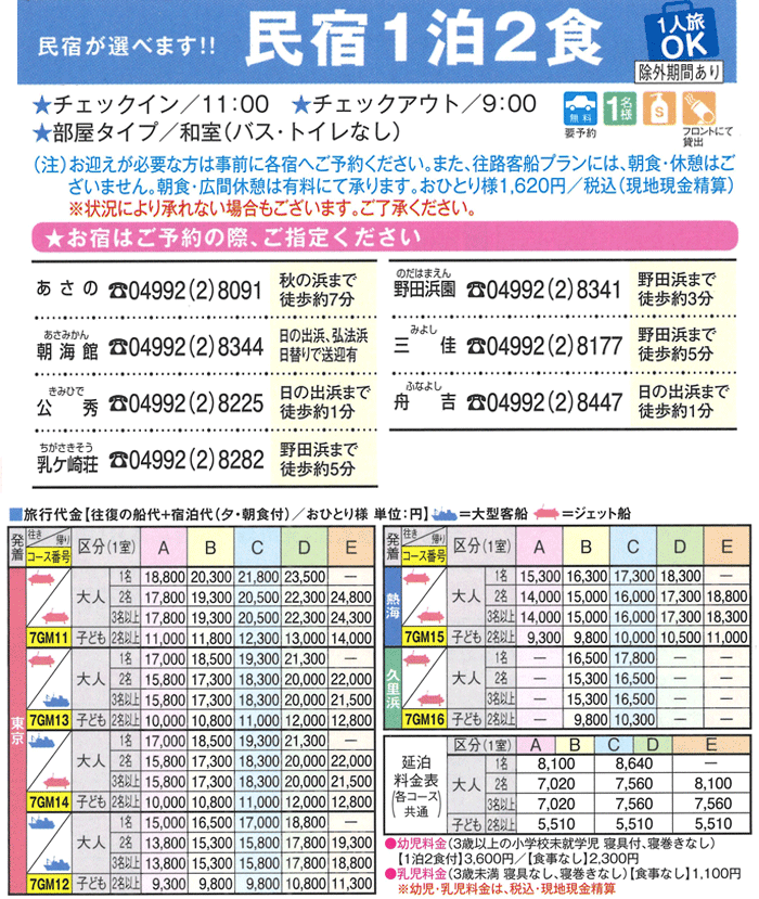 人情味あふれる素朴な民宿宿泊プラン