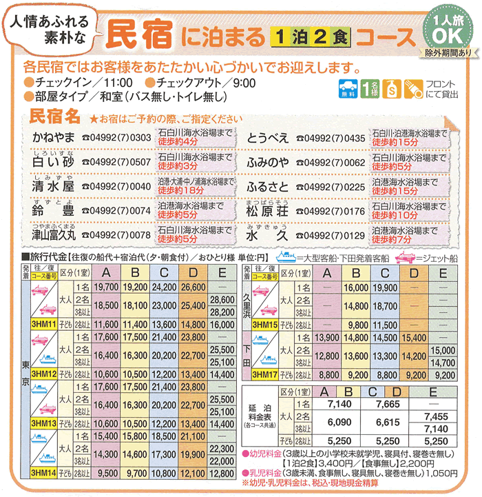 人情味あふれる素朴な民宿宿泊プラン