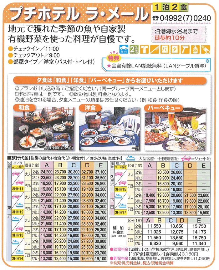 プチホテル ラメール宿泊プラン