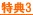 ���T3