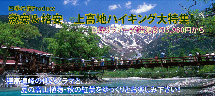 上高地ツアー