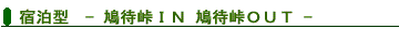 尾瀬バスツアー|鳩待峠ＩＮＯＵＴ