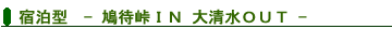尾瀬バスツアー|鳩待峠ＩＮ大清水ＯＵＴ