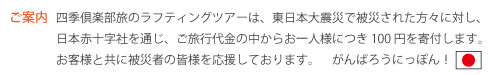 チャリティのご案内