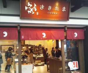 勾玉の店「さきたま」