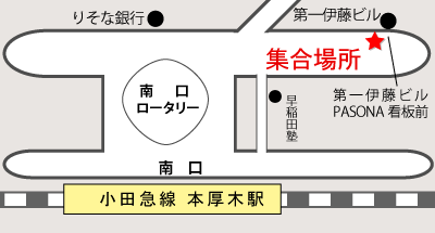 本厚木駅集合出発場所