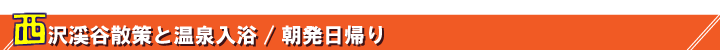 西沢渓谷ハイキングタイトル