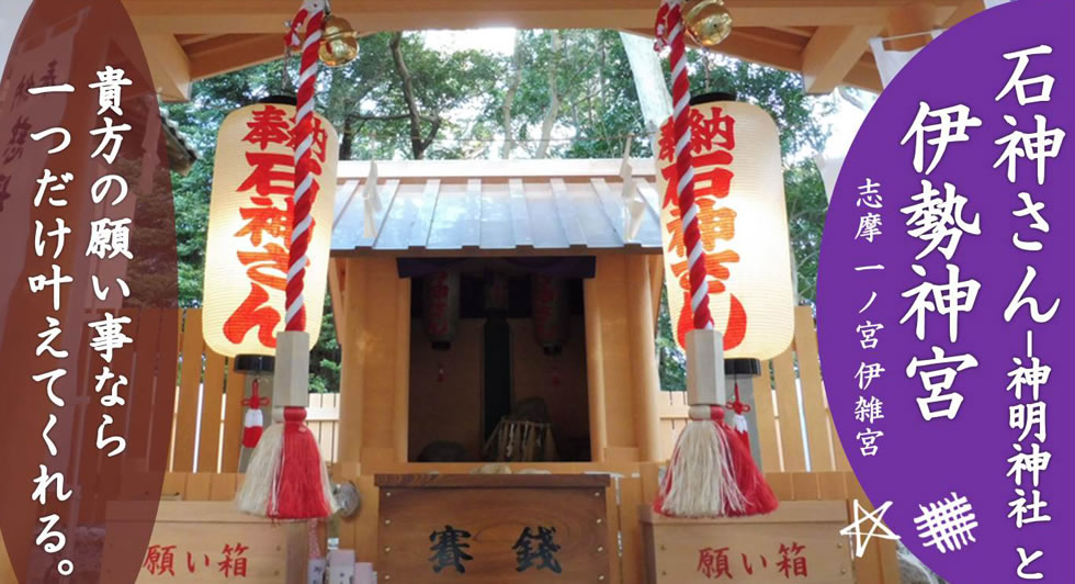神明神社の石神さんバスツアー