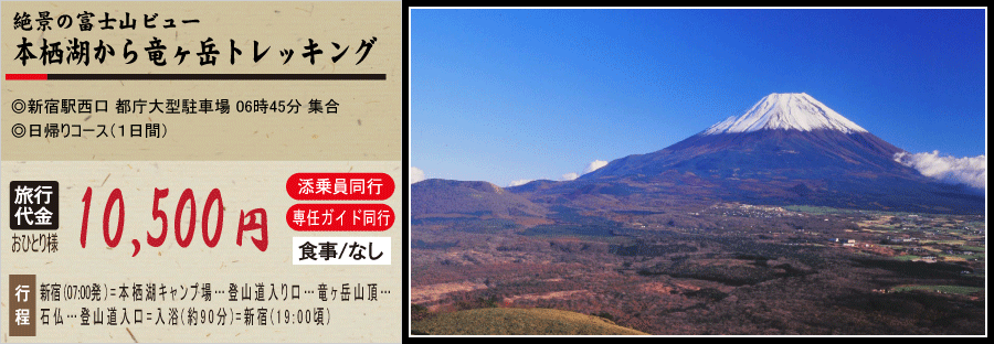 富士山ビュー　竜ヶ岳トレッキングツアーのイメージ