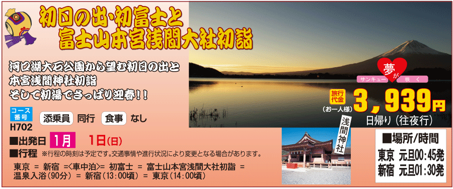 初日の出・初富士バスツアーイメージ1