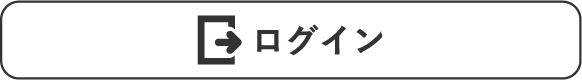 四季の旅会員ログイン