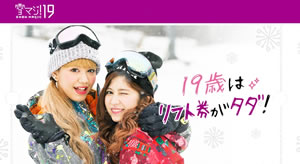 雪マジ19スキースノボツアー